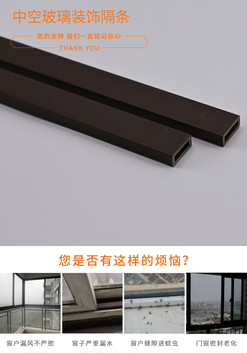 棕色中空玻璃装饰条b1.jpg